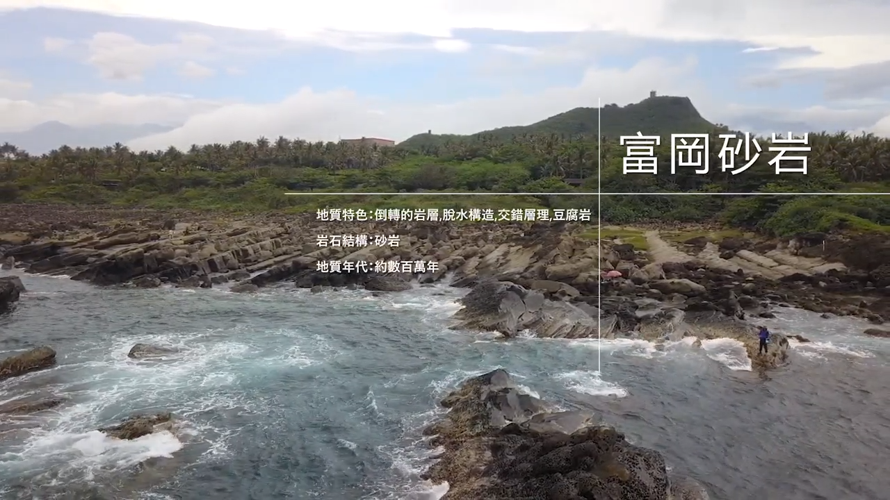 地質の旅 – 富岡砂岩